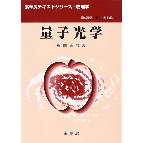光の量子論 | RODNEY LOUDON, 小島 忠宣, 小島 和子 |本 | 通販 | Amazon