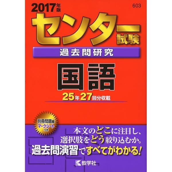 センター試験過去問研究 数学I・A/II・B (2017年版センター赤本