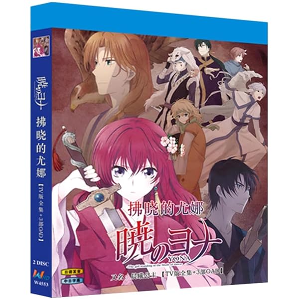 Amazon.co.jp: 暁のヨナ 初回生産限定盤 [Blu-ray] 全8巻セット