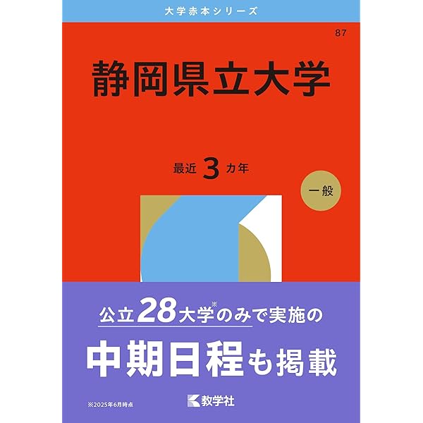 九州工業大学 (2026年版大学赤本シリーズ) | 教学社編集部 |本 | 通販