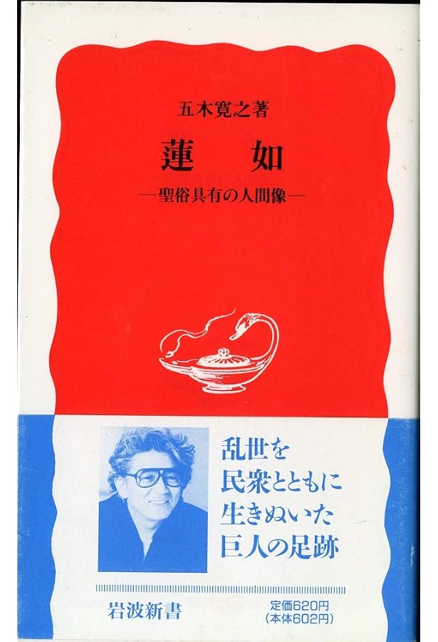 蓮如〔御文〕読本 (講談社学術文庫 1476) | 大谷 暢順 |本 | 通販 | Amazon