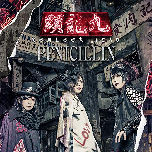 PENICILLIN(ペニシリン) | V系バンドの経歴まとめサイト - vkdb（ブイ