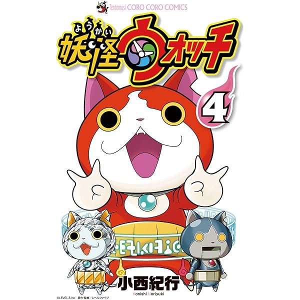 Amazon.co.jp: 妖怪ウォッチ（2） (てんとう虫コミックス) 電子書籍