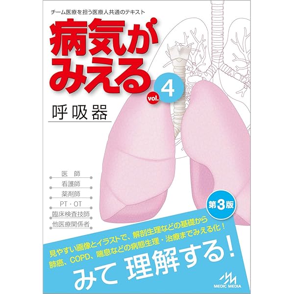 病気がみえる 〈vol.1〉 消化器 | 医療情報科学研究所 |本 | 通販 | Amazon