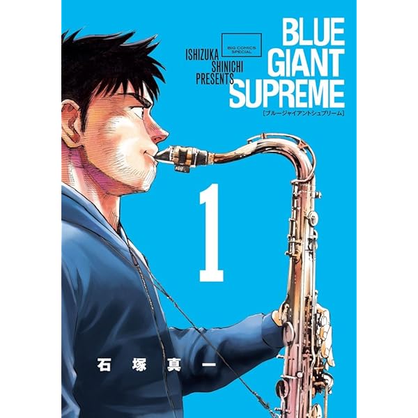 ブルージャイアント BLUE GIANT 1-10巻 オリジナル収納BOX付きコミック