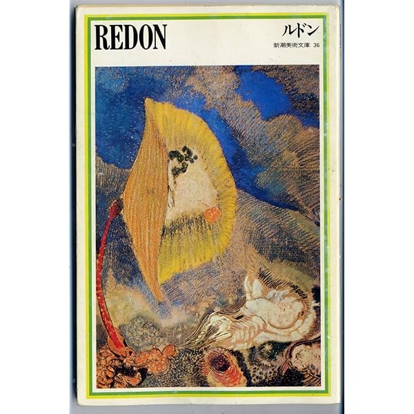 幻想版画 ゴヤからルドンまでの奇怪コレクション | ヴァレリー