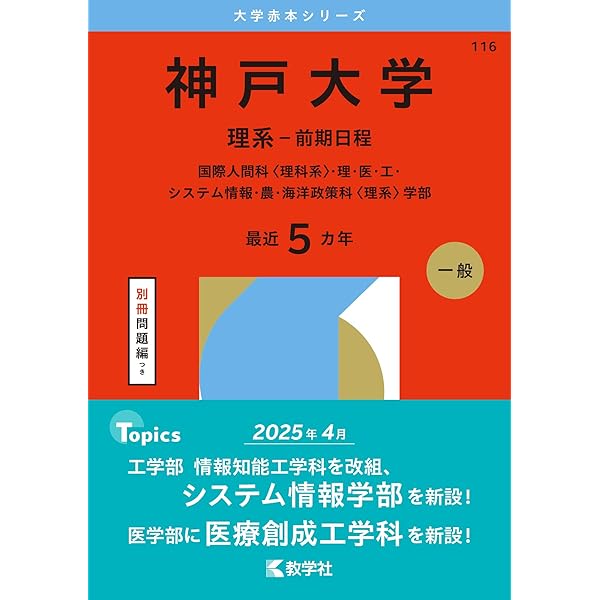 大阪公立大学（中期日程） (2026年版大学赤本シリーズ) | 教学社編集部