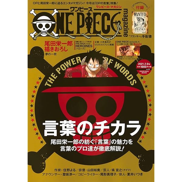 Amazon.co.jp: ONE PIECE magazine Vol.8 (集英社ムック) : 尾田