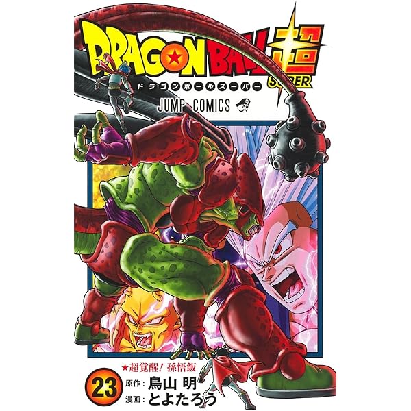 Amazon.co.jp: ドラゴンボール超 コミック 1-20巻セット : ゲーム