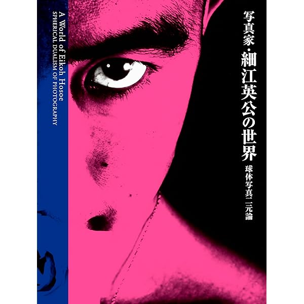 鎌鼬(普及版) | 細江英公 |本 | 通販 | Amazon