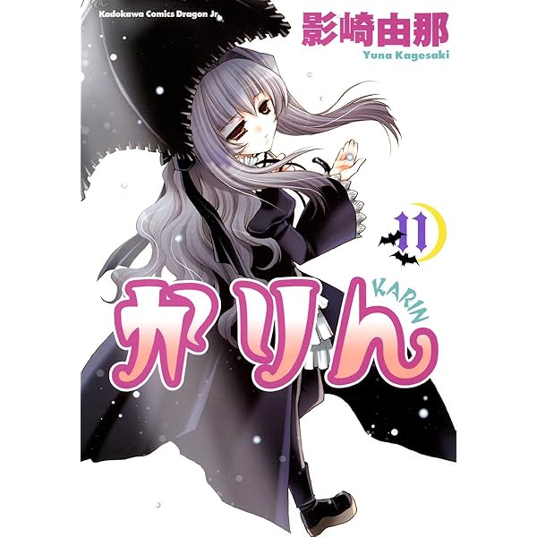 Amazon.co.jp: かりん(13) (ドラゴンコミックスエイジ) 電子書籍: 影崎