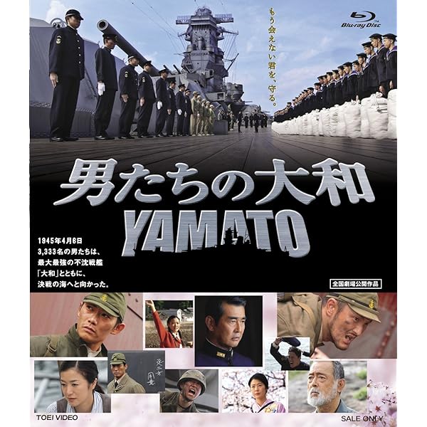 Amazon.co.jp: 男たちの大和 YAMATO [Blu-ray] : 反町隆史, 中村獅童