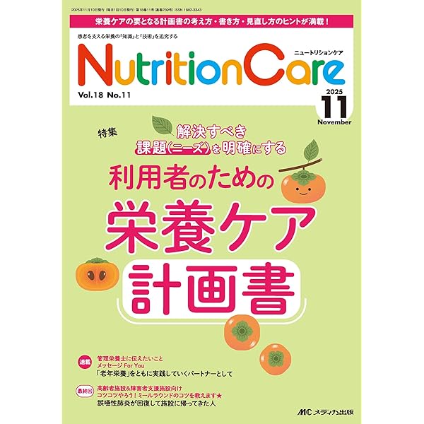 Amazon.co.jp: すぐに使える栄養管理事例50 疾病別栄養管理計画書の