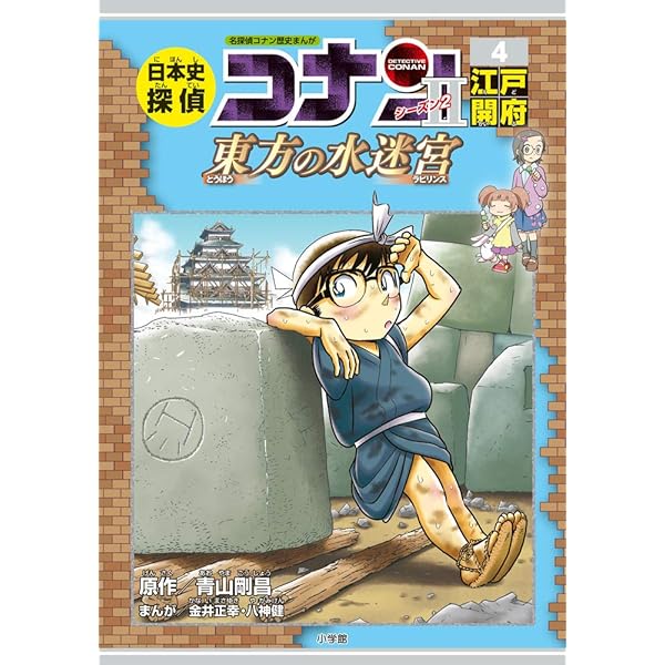 日本史探偵コナン・シーズン2 3戦国乱世: 紅蓮の異端者 (CONAN HISTORY