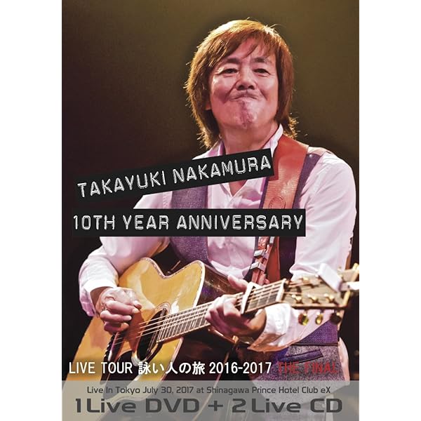 Amazon.co.jp: 中村貴之(NSP)Live Tour 2015―街から町へふたたび― [DVD