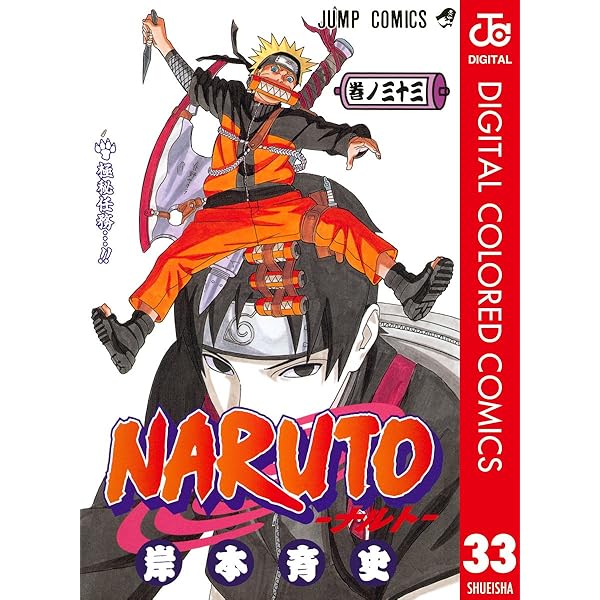 Amazon.co.jp: NARUTO―ナルト― カラー版 32 (ジャンプコミックス