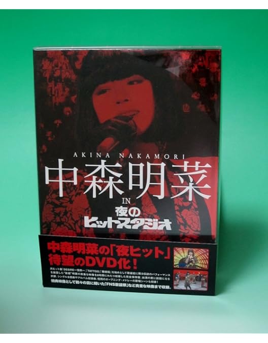 Amazon.co.jp: 中森明菜 プレミアム BOX ルーカス ~NHK紅白歌合戦