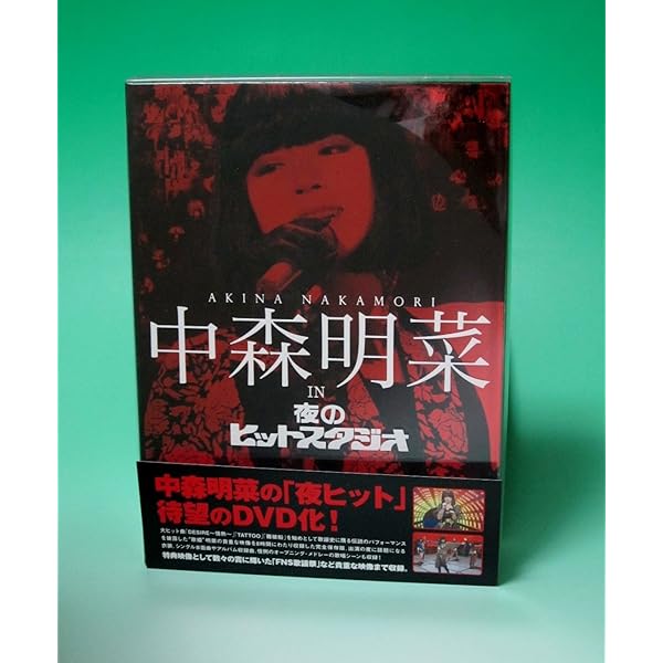Amazon.co.jp: 中森明菜 5.1 オーディオ・リマスター DVDコレクション