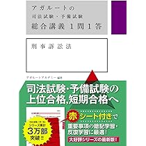 アガルートの司法試験・予備試験 総合講義 1問1答 商法 | アガルート
