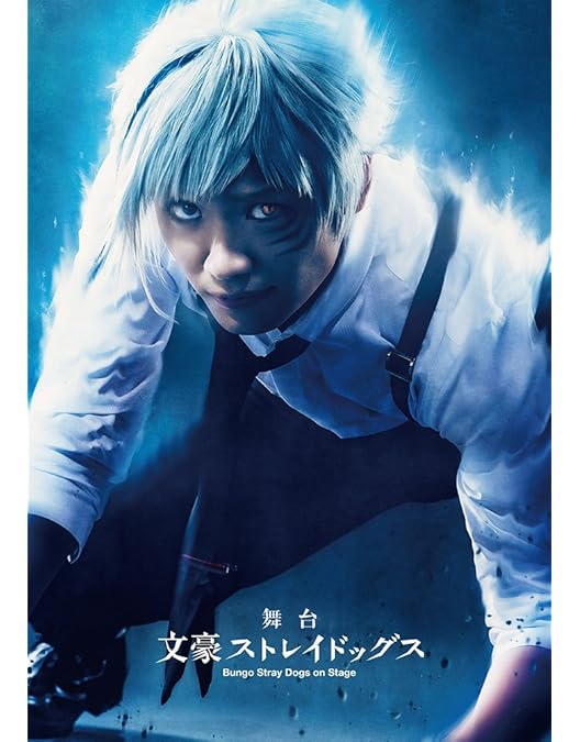 Amazon.co.jp: 舞台 「 文豪ストレイドッグス 三社鼎立 」 [Blu-ray