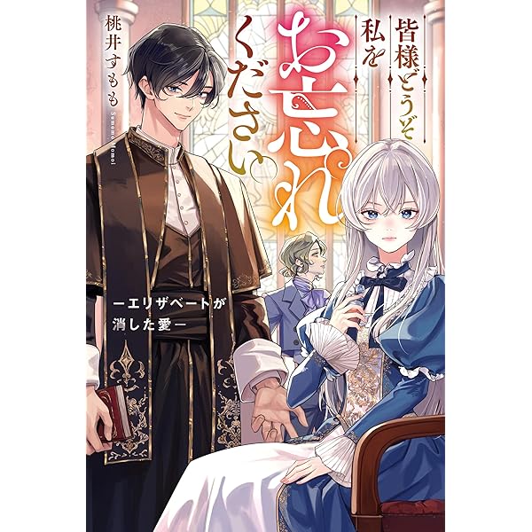 Amazon.co.jp: よし、黒騎士な婚約者とは婚約解消して薬師になろう