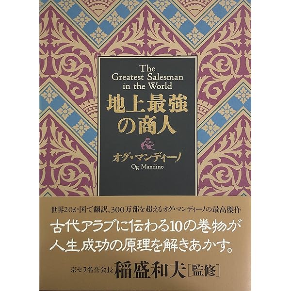 Amazon.co.jp: その後の世界最強の商人 (角川文庫) : オグ
