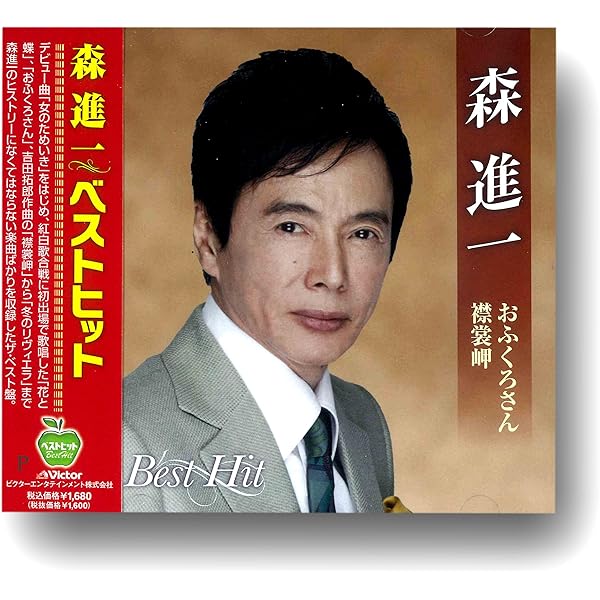 Amazon.co.jp: 森進一コンプリートBOX(DVD付): ミュージック