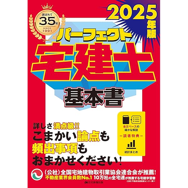 2023年版 パーフェクト宅建士基本書 (思考力もアップする情報量！宅地