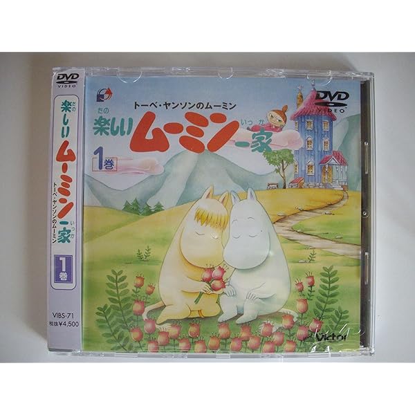 Amazon.co.jp: 楽しいムーミン一家 ムーミン一家・セレクション [DVD