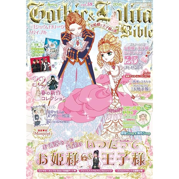 Amazon.co.jp: Gothic&Lolita Bible vol.58 電子書籍: KERA特別