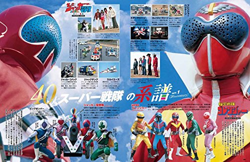 スーパー戦隊Official Mook 21世紀』が創刊、創刊号は歴代41大スーパー
