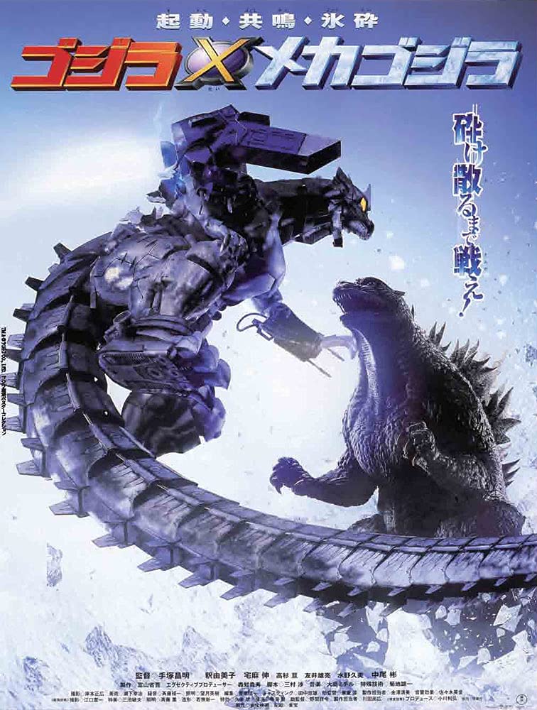 ゴジラ劇場ポスターコレクション』発売 - amass