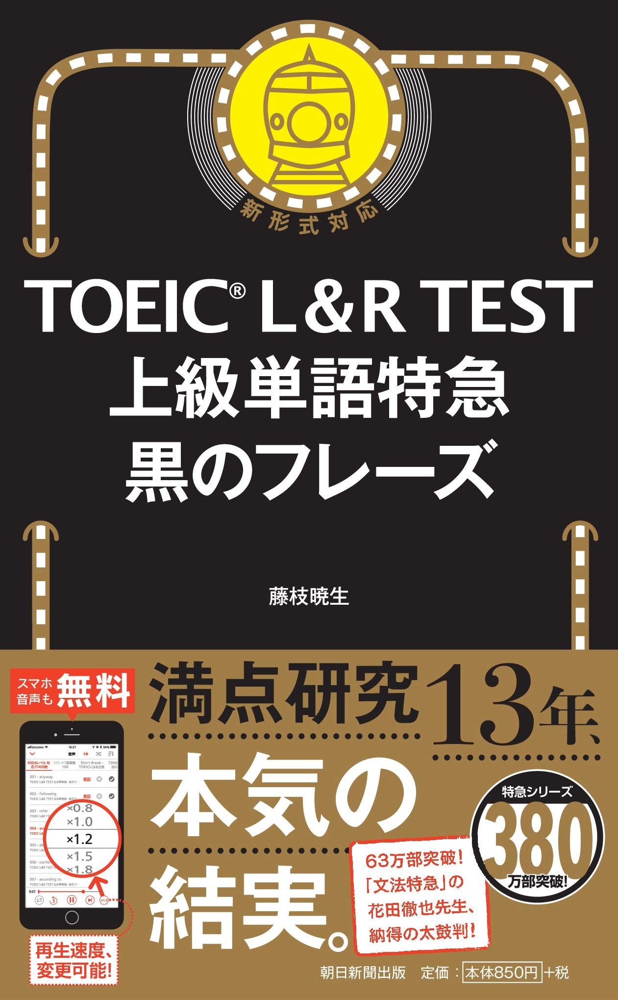 TOEIC対策のおすすめ単語帳をレベル別に比較！965点取得のライターが