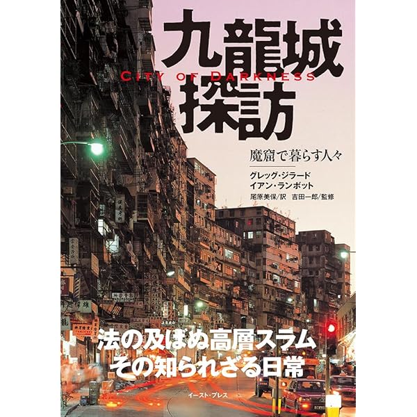 Amazon.com: Kowloon large illustrated (1997) ISBN: 4000080709