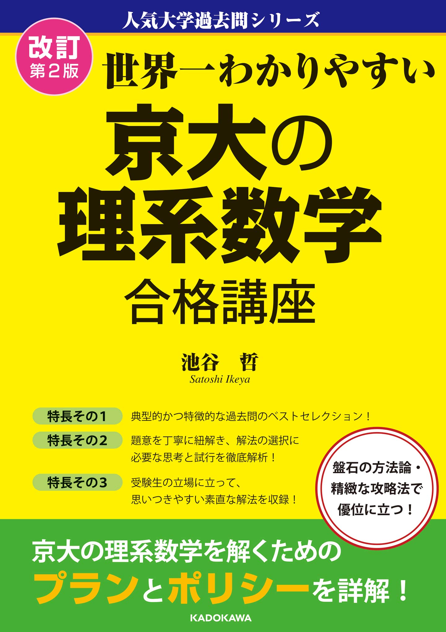 東京大学数学対策推奨参考書と勉強ルート | 現論会 | 合格から逆算した