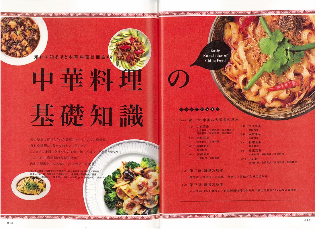 料理歳時記 新風中国料理