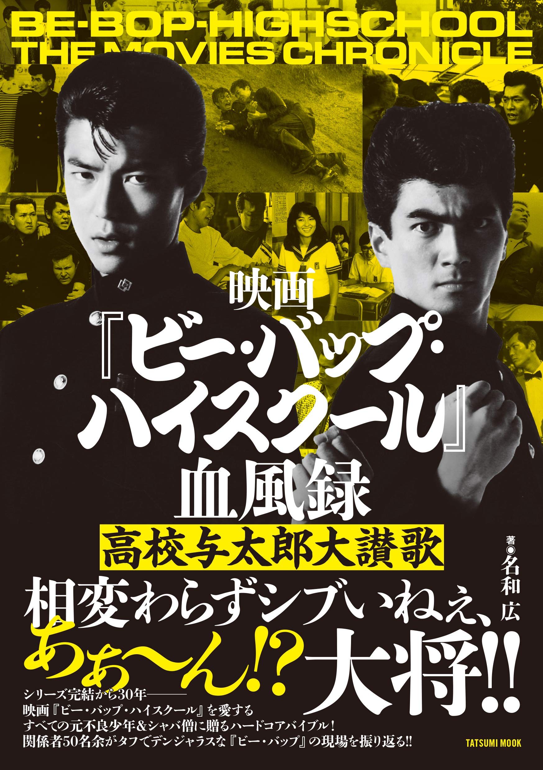 ビー・バップ・ハイスクール 全3作 DVD 未開封 ビー・バップ・ハイ