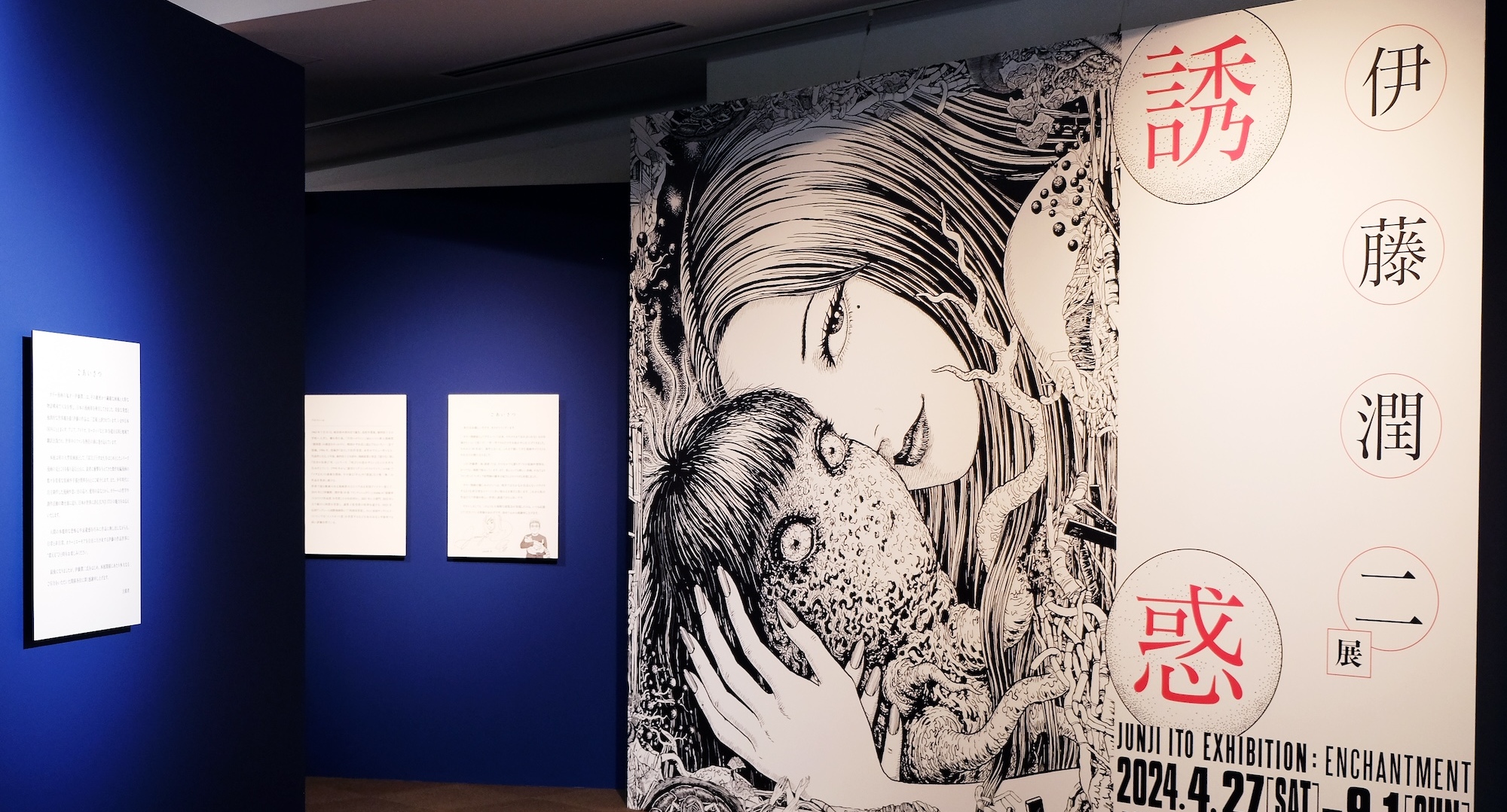 伊藤潤二展 誘惑」（世田谷文学館）レポート。美しく繊細、恐怖と驚き