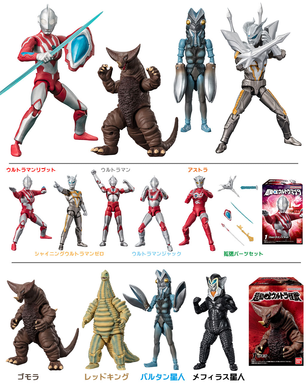 超動αウルトラマン」第9弾＆怪獣新シリーズ！＆6月3日の食玩
