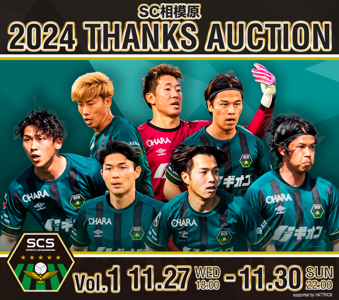 HATTRICK（ハットトリック）-選手の想いをファンへ届ける公式