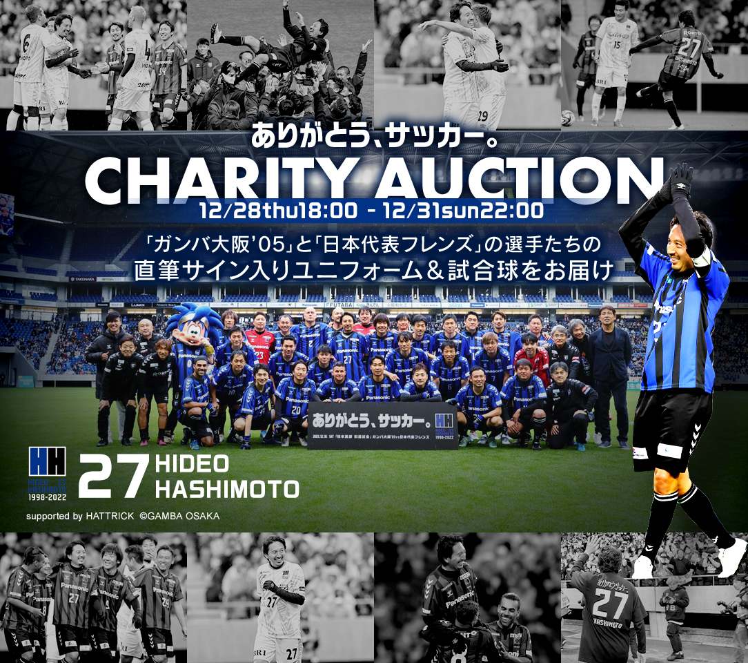 HATTRICK（ハットトリック）-選手の想いをファンへ届ける公式