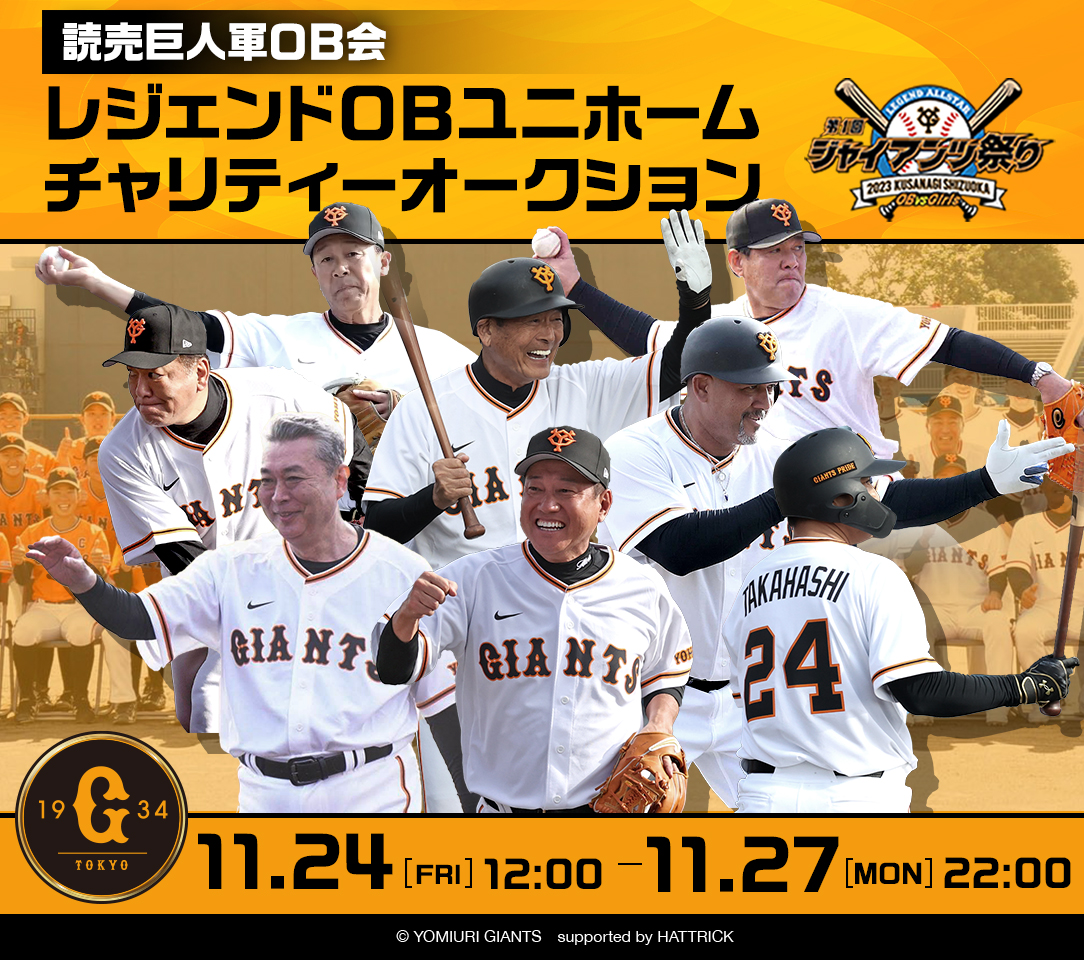 HATTRICK（ハットトリック）-選手の想いをファンへ届ける公式