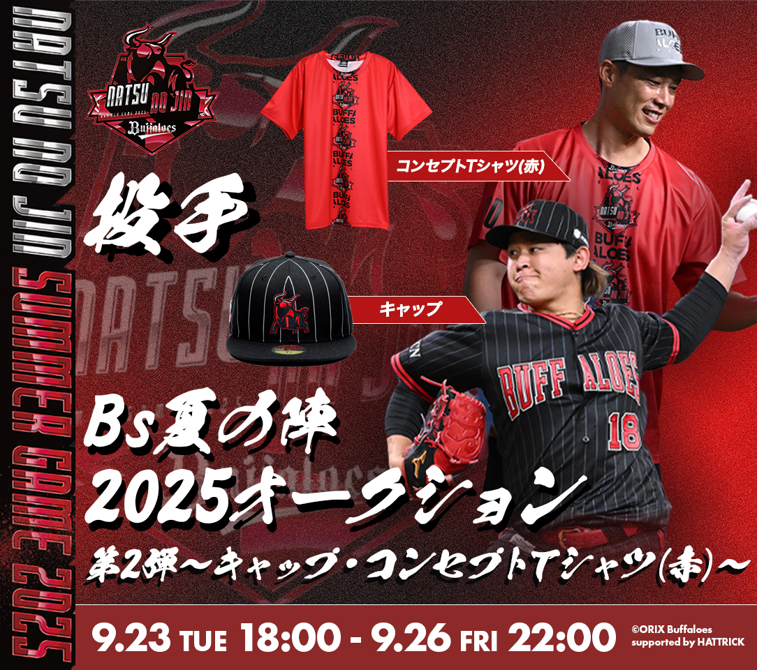 HATTRICK（ハットトリック）-選手の想いをファンへ届ける公式