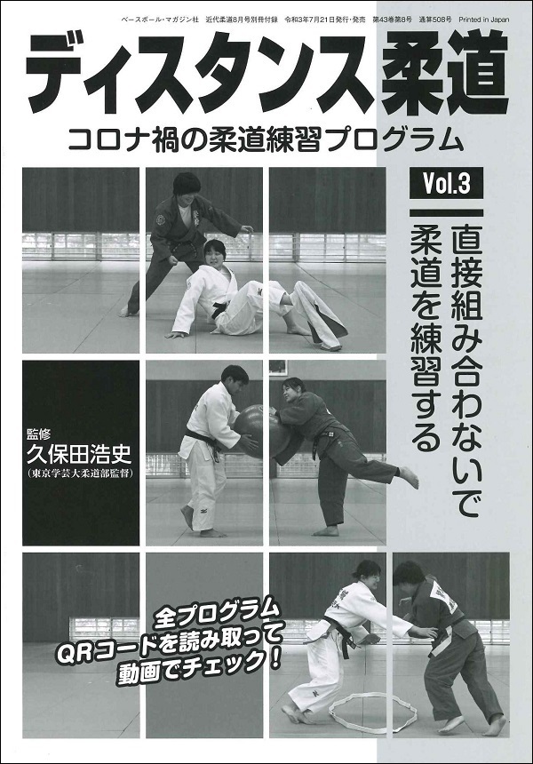 近代柔道 8月号 | BBMスポーツ | ベースボール・マガジン社