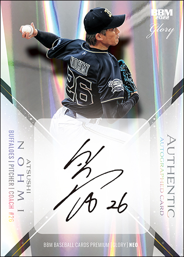 新作情報】「BBMベースボールカードプレミアム［グローリー］NEO」BBM