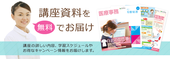 通信】診療報酬請求事務能力認定試験対策講座 | ヒューマンアカデミー