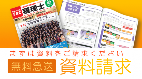 税理士】2025年目標初学者対象 完全合格（基礎マスター）＋上級コース