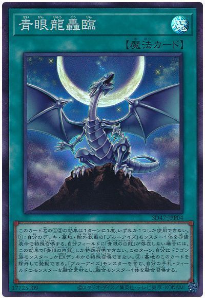 2024年 青眼デッキ 入門書】ストラクチャー基盤で超強化！新生ブルー