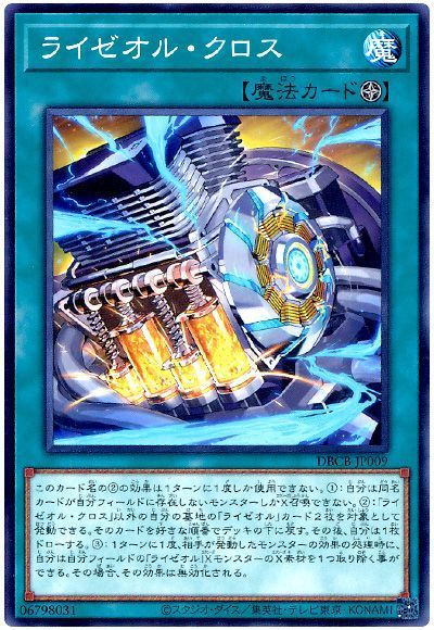 2025年 ライゼオルデッキ 入門書】最強のX召喚！ライゼオル・クロス