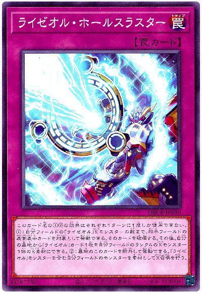 2025年 ライゼオルデッキ 入門書】最強のX召喚！ライゼオル・クロス